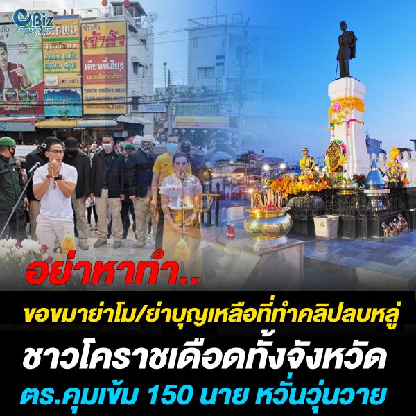 “ช่องส่องผี” ขอขมากับ “ย่าโม”/”ย่าบุญเหลือ”