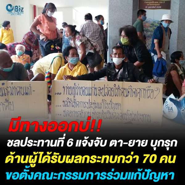 ชลประทานที่ 6 ขก.แจ้งจับตา-ยาย บุกรุก วอนจังหวัดเร่งแก้ปัญหาที่อยู่อาศัย ชลประทานที่ 6 ขก.แจ้งจับตา-ยาย บุกรุก วอนจังหวัดเร่งแก้ปัญหาที่อยู่อาศัย