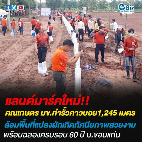 คณเกษตร มข.ทำรั้วคาวบอย1,245 เมตร เป็นแลนด์มาร์คแห่งใหม่ของมหาวิทยาลัยฯพร้อมฉลองครบรอบ 60 ปี มข.