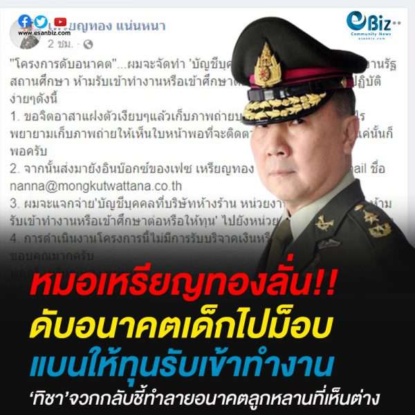 หมอเหรียญทองลั่น!!ดับอนาคตเด็กไปม็อบแบนให้ทุนรับเข้าทำงาน‘ทิชา’จวกกลับชี้ทำลายอนาคตลูกหลานที่เห็นต่าง