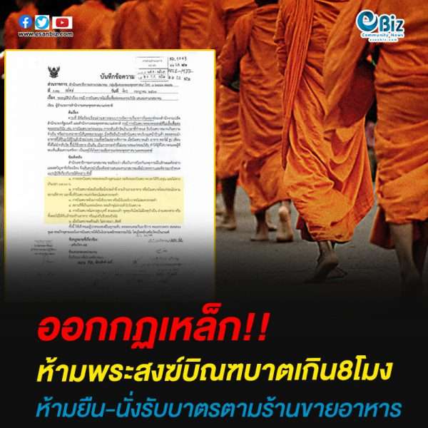 ชงมหาเถรสมาคม ออกกฎคุมพระสงฆ์บิณฑบาต