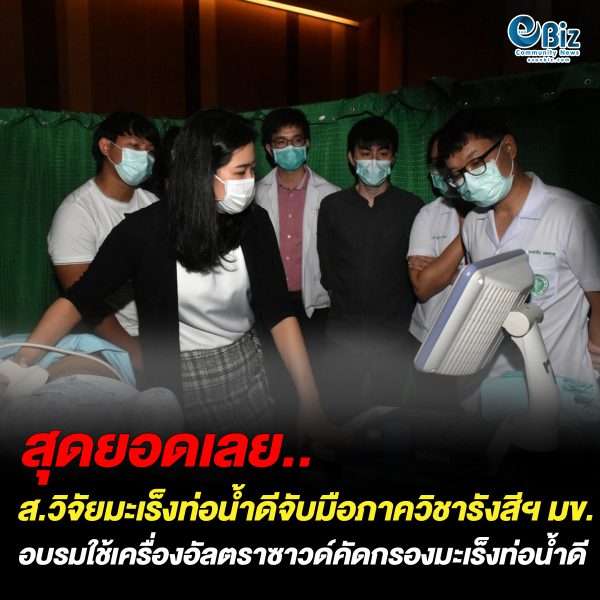 ส.วิจัยมะเร็งท่อน้ำดี จับมือภาควิชารังสีฯ มข.อบรมคัดกรองมะเร็งท่อน้ำดี
