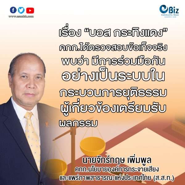 ความจริงไม่ตาย!! คดี “บอส กระทิงแดง”
