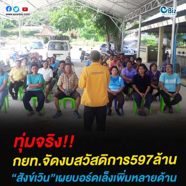 กยท.จัดงบสวัสดิการ597ล้าน “สังข์เวิน”เผยบอร์ดเล็งเพิ่มหลายด้าน