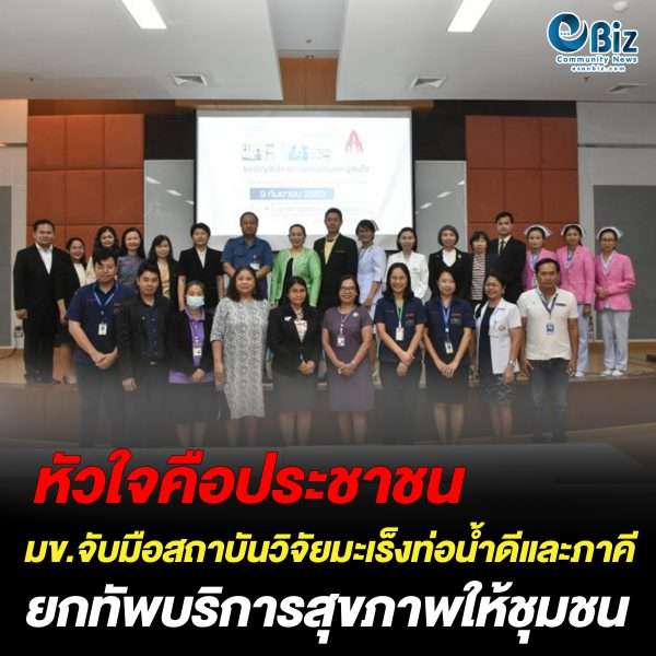 มข.ยกทัพบริการสุขภาพชุมชน