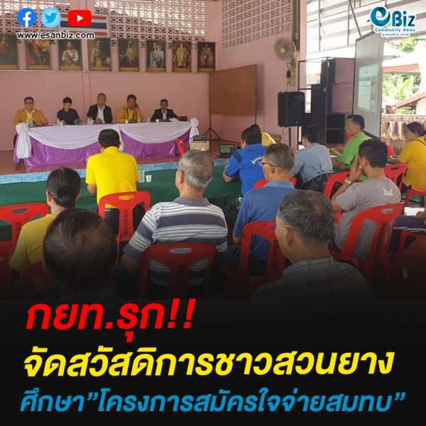 กยท.รุกจัดสวัสดิการชาวสวนยาง!  ศึกษา”โครงการสมัครใจจ่ายสมทบ”