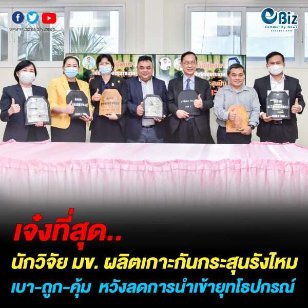 นักวิจัย มข. ผิดเกาะกันกระสุน M16 จากรังไหม