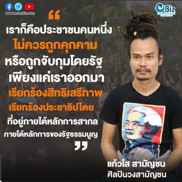 บทเพลงของสามัญชน: งานวัฒนธรรม​กับการเคลื่อนไหว