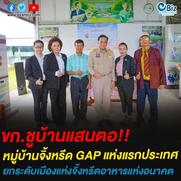 ขอนแก่นพร้อมเป็นเมืองแห่งจิ้งหรีด “อาหารแห่งอนาคต” ขอนแก่นพร้อมเป็นเมืองแห่งจิ้งหรีด “อาหารแห่งอนาคต”