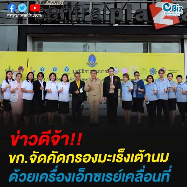 ข่าวดีจ้า!!ขก.จัดคัดกรองมะเร็งเต้านมด้วยเครื่องเอ็กซเรย์เคลื่อนที่