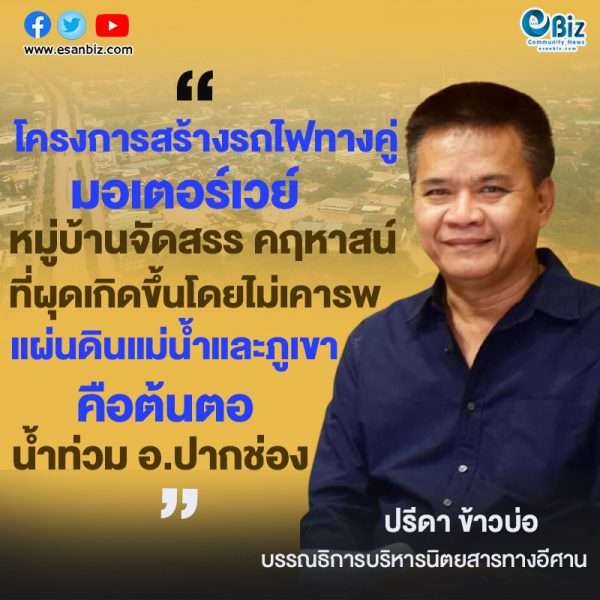 สาเหตุที่น้ำท่วม อ.ปากช่อง สาเหตุที่น้ำท่วม อ.ปากช่อง