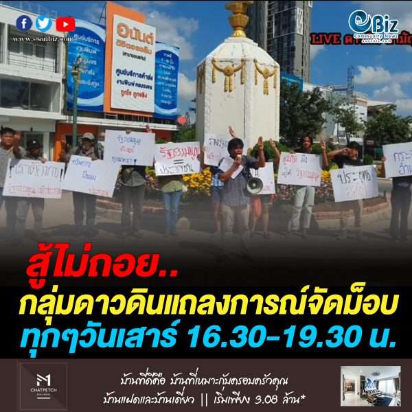 ค้านสภาทาสปัดตก ร่าง รธน. ฉบับ ILAW รวมพลชุมนุมทุกวันเสาร์ ค้านสภาทาสปัดตก ร่าง รธน. ฉบับ ILAW รวมพลชุมนุมทุกวันเสาร์