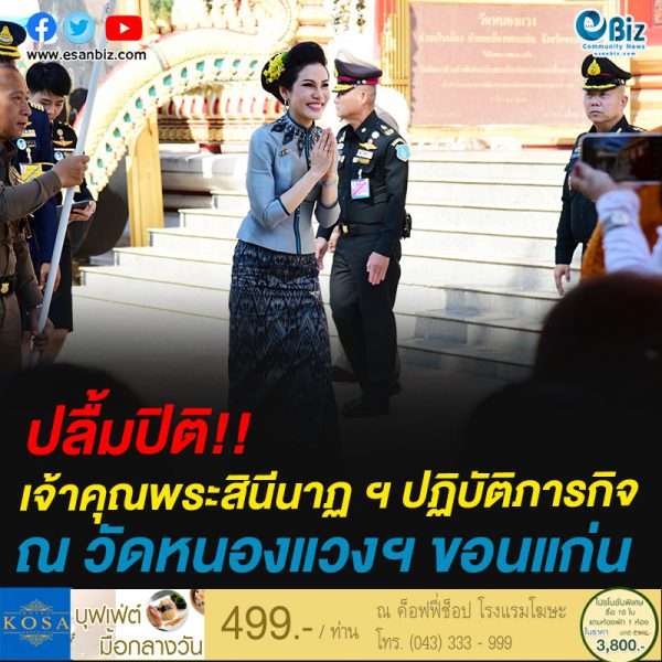 #ปลื้มปิติ เจ้าคุณพระสินีนาฏ ฯ ปฏิบัติภารกิจ ณ วัดหนองแวงฯ ขอนแก่น