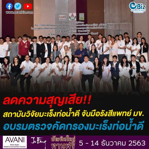 ลดความสุญเสีย!!สถาบันวิจัยมะเร็งท่อน้ำดี จับมือรังสีแพทย์ มข. ฝึกอบรมสร้างรังสีแพทย์ตรวจคัดกรองมะเร็งท่อน้ำดี