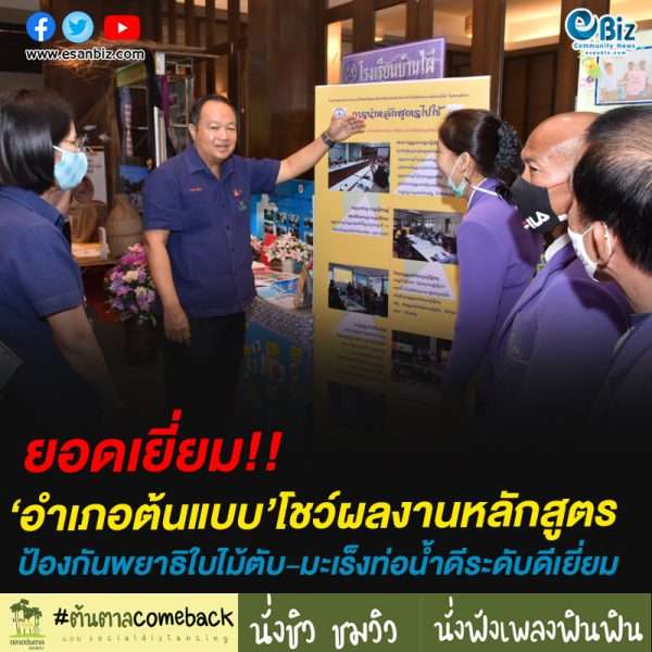 ยอดเยี่ยม!!อำเภอต้นแบบ’โชว์ผลงานหลักสูตรป้องกันพยาธิใบไม้ตับ-มะเร็งท่อน้ำดีระดับดีเยี่ยม