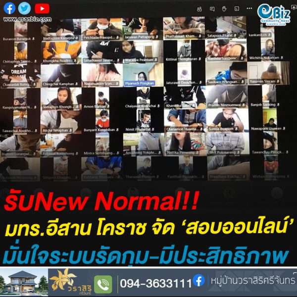 มทร.อีสาน จัดสอบออนไลน์ มั่นใจรัดกุมและมีประสิทธิภาพ