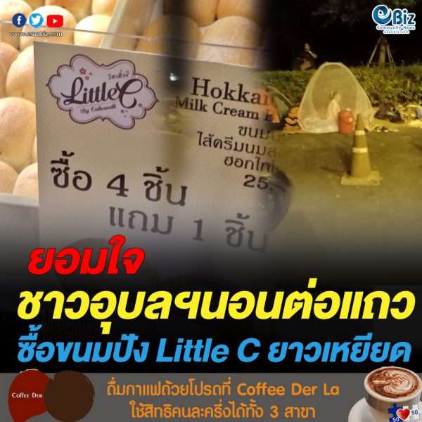ชาวอุบลฯต่อแถวซื้อขนมปังไส้นมชื่อดัง