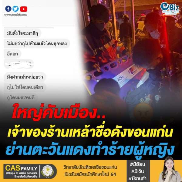 ใหญ่คับเมืองเจ้าของร้านเหล้าทำร้ายผู้หญิง
