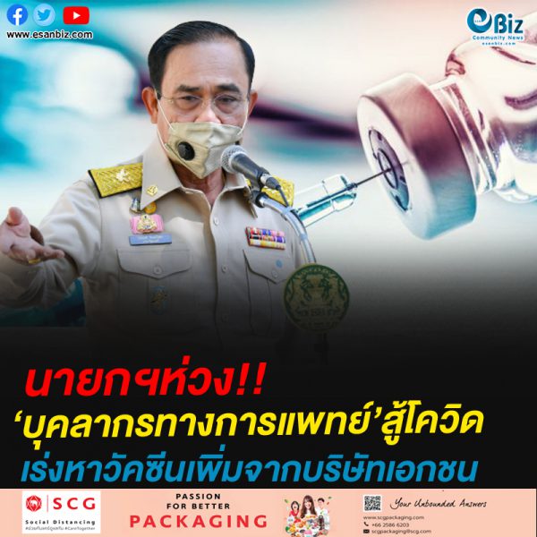 นายกฯ ห่วงบุคลากรทางการแพทย์ สู้โควิด เร่งหาวัคซีนเพิ่มจากหลายบริษัท