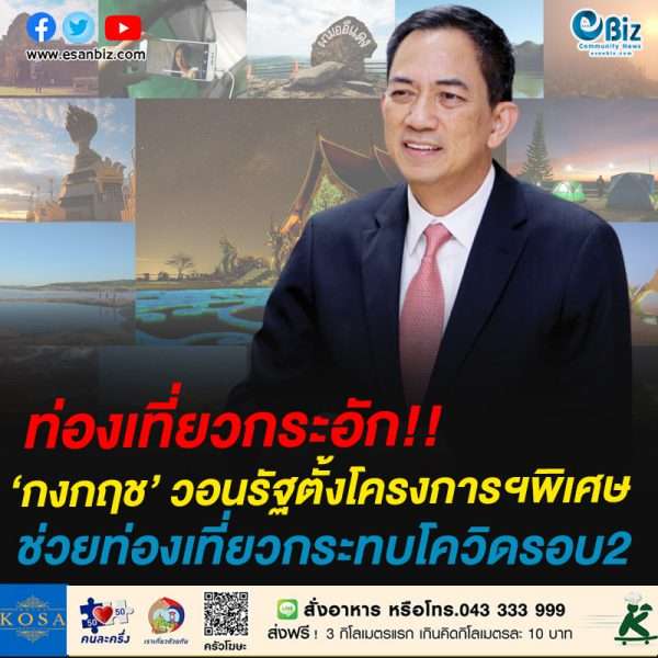 “กงกฤช หิรัญกิจ”เสนอรัฐตั้งโครงการฯพิเศษช่วยท่องเที่ยวกระทบโควิดรอบ2