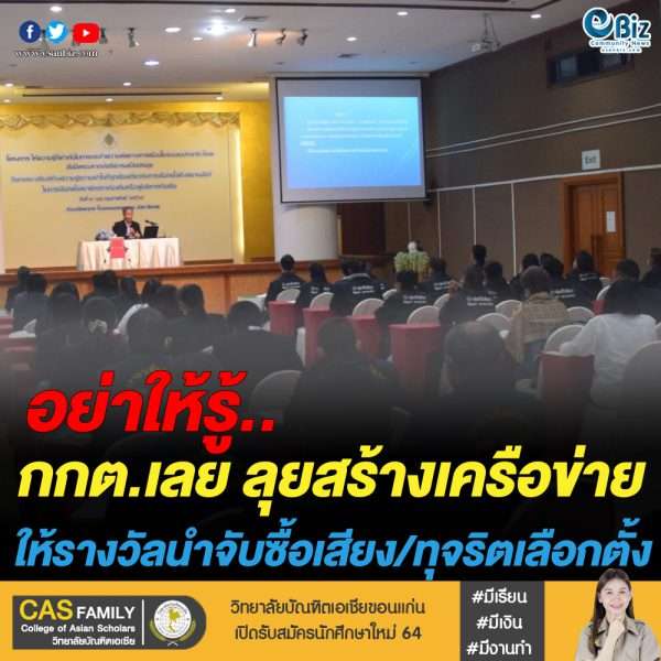 กกต.เลย ลุยสร้างเครือข่ายตรวจสอบการเลือกตั้งนายกเทศบาลฯ