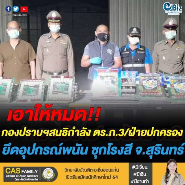 เจ้าหน้าที่ยึดตู้พนันซุกโรงสี เตรียมขยายผลหารายใหญ่