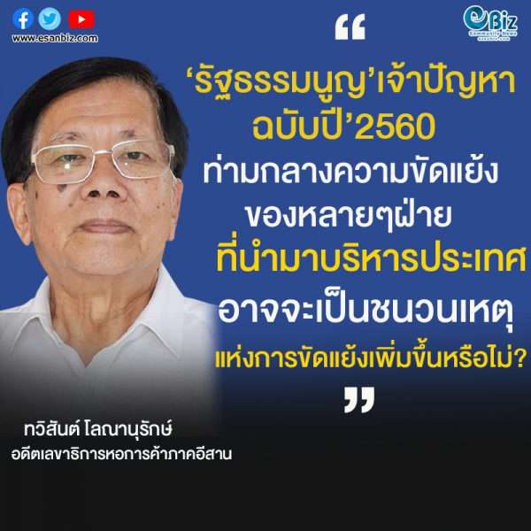 “อย่าให้รัฐธรรมนูญเป็นเหตุ” 