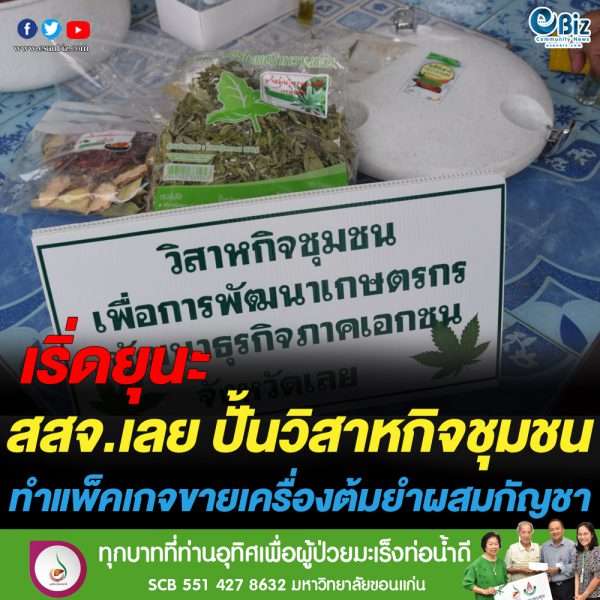 เครื่องต้มยำอบแห้งผสมกัญชา