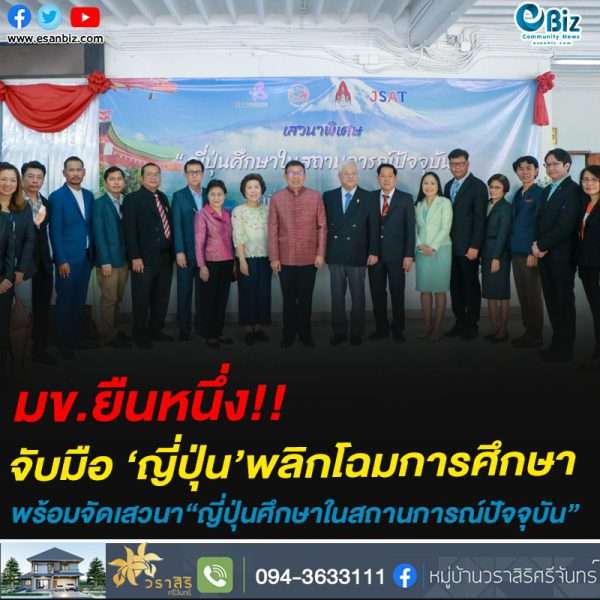 มข.ยืนหนึ่ง!!จับมือ ‘ญี่ปุ่น’พลิกโฉมการศึกษา