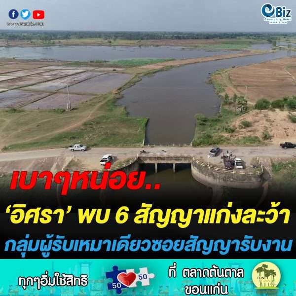 กลุ่มเดียยว 6 สัญญา  ขุดลอกร่องน้ำแก่งละว้า