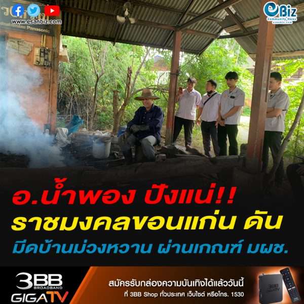 อ.น้ำพอง ปังแน่!! ราชมงคลขอนแก่น ดัน มีดบ้านม่วงหวานผ่านเกณฑ์ มผช.
