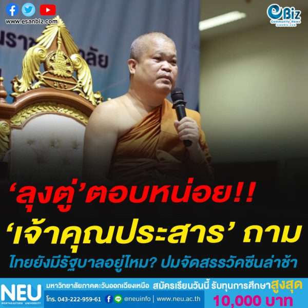 ลุงตู่’ตอบหน่อย!!‘เจ้าคุณประสาร’ ถามไทยยังมีรัฐบาลอยู่ไหม? ปมจัดสรรวัคซีนล่าช้า