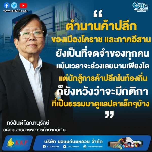 ไม่มีคลังจอมสุรางค์แล้ว​ ตำนานค้าปลีกเมืองย่าโม