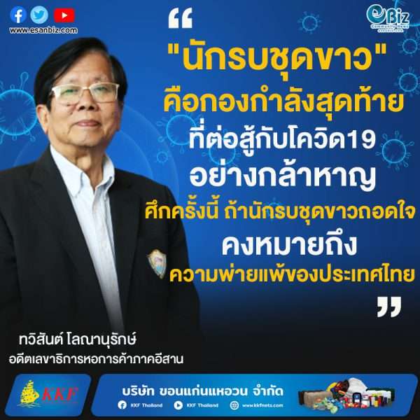 “หมอแพ้​ ประเทศไทยก็แพ้”