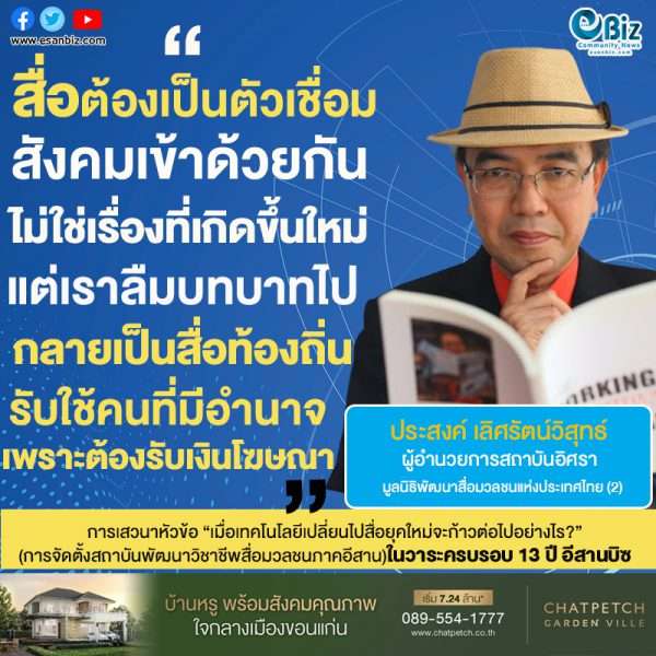 เมื่อเทคโนโลยีเปลี่ยนไป สื่อยุคใหม่จะก้าวต่อไปอย่างไร ? (2)