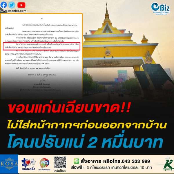 ประกาศจังหวัดขอนแก่น เรื่อง มาตรการการเฝ้าระวัง ป้องกันและควบคุมโรคติดเชื้อไวรัสโคโรนา 2019 (CoVID-19)  จังหวัดขอนแก่น (ฉบับที่ ๔)