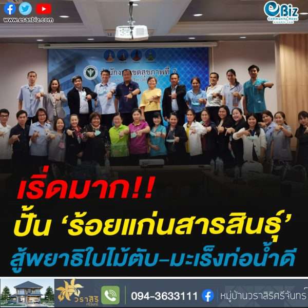 เริ่ดมาก!!’ร้อยแก่นสารสินธุ์’สู้พยาธิใบไม้ตับ-มะเร็งท่อน้ำดี