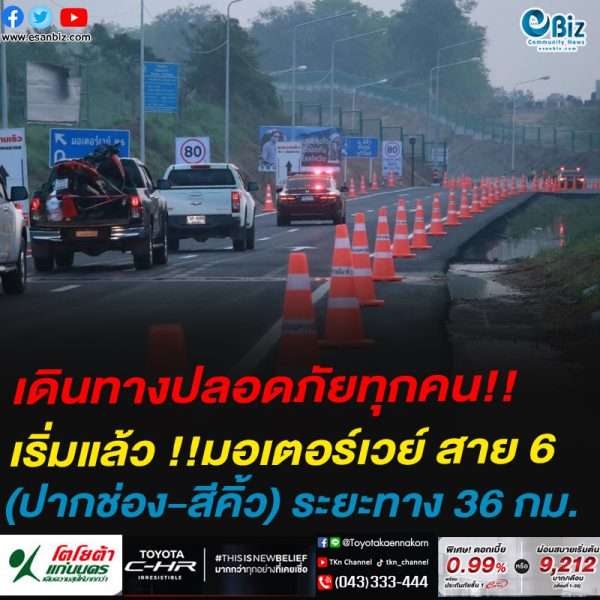 เปิดใช้แล้ว!!มอเตอร์เวย์สาย 6 (ปากช่อง-สีคิ้ว) ระยะทาง 36 กม.