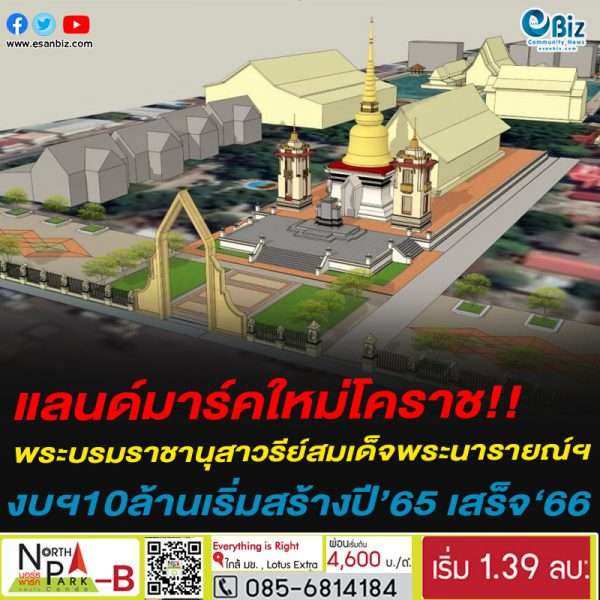 แลนด์มาร์คใหม่โคราช!!พระบรมราชานุสาวรีย์สมเด็จพระนารายณ์ฯงบฯ10ล้านเริ่มสร้างปี’65 เสร็จ‘66