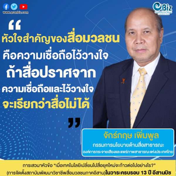 เมื่อเทคโนโลยีเปลี่ยนไป  สื่อยุคใหม่จะก้าวต่อไปอย่างไร ? (1)