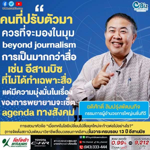 เมื่อเทคโนโลยีเปลี่ยนไป  สื่อ(ท้องถิ่น)ยุคใหม่จะก้าวต่อไปอย่างไร ? (จบ)
