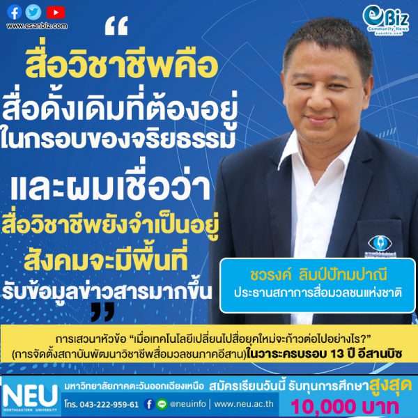 เมื่อเทคโนโลยีเปลี่ยนไป สื่อยุคใหม่จะก้าวต่อไปอย่างไร (3)