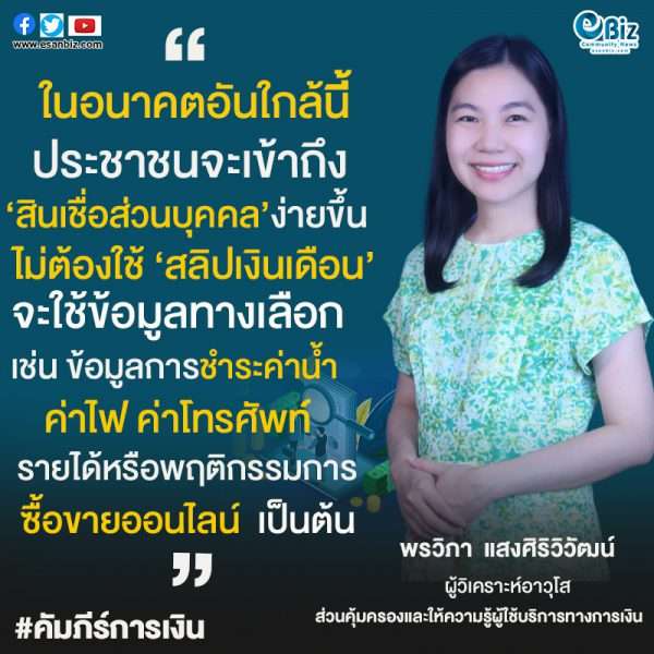 สินเชื่อส่วนบุคคลดิจิทัล ทางเลือกใหม่ที่ไม่ต้องใช้สลิปเงินเดือน