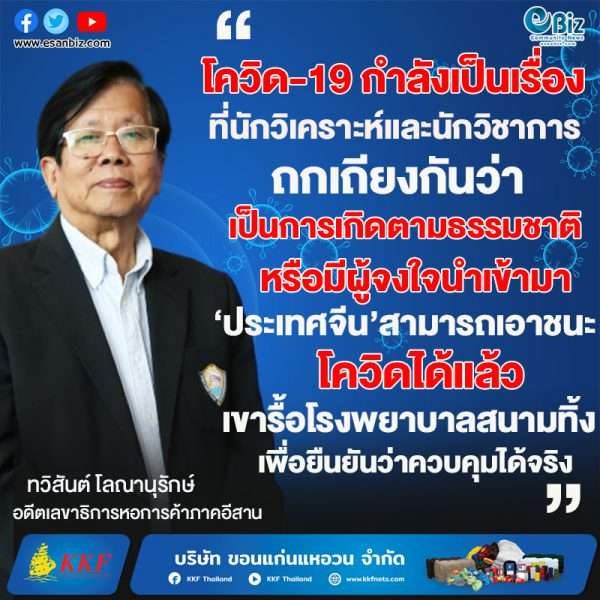 หรือนี่คือ… สงครามชีวภาพ