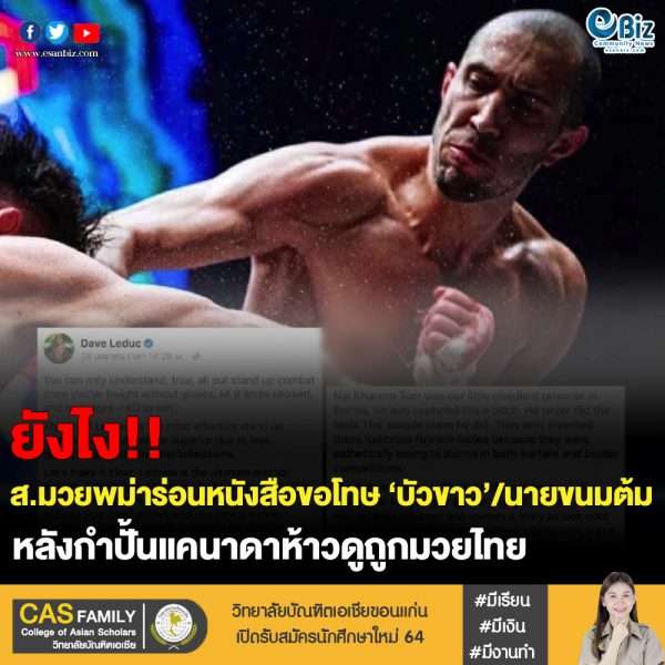 ส.มวยพม่า ร่อนหนังสือขอโทษมวย