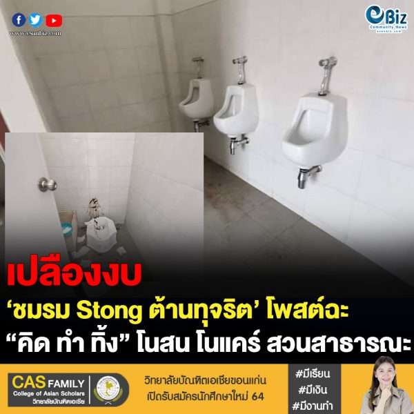 ชมรมSTRONGต้านทุจริตภาคอีสานโพสต์ฉะผู้รับผิดชอบสวนสุขภาพอ่างเก็บน้ำธวัชชัย-ร้อยเอ็ดทำแล้วไม่ดูแลเปลืองงบ