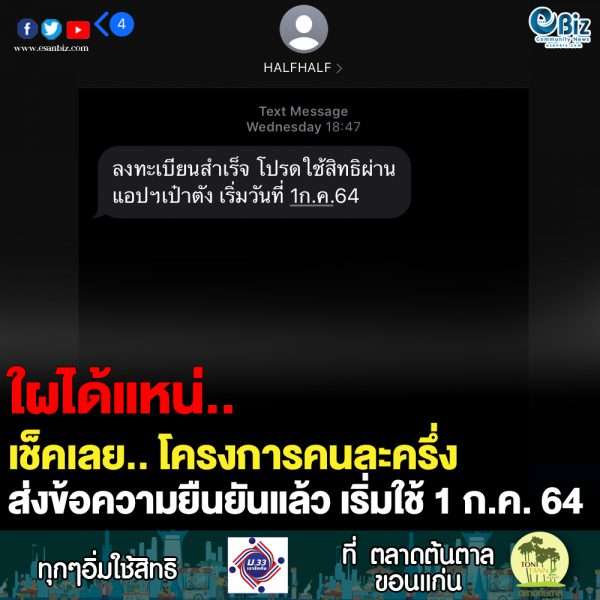 เงื่อนไขการใช้สิทธิคนละครึ่งเฟส 3