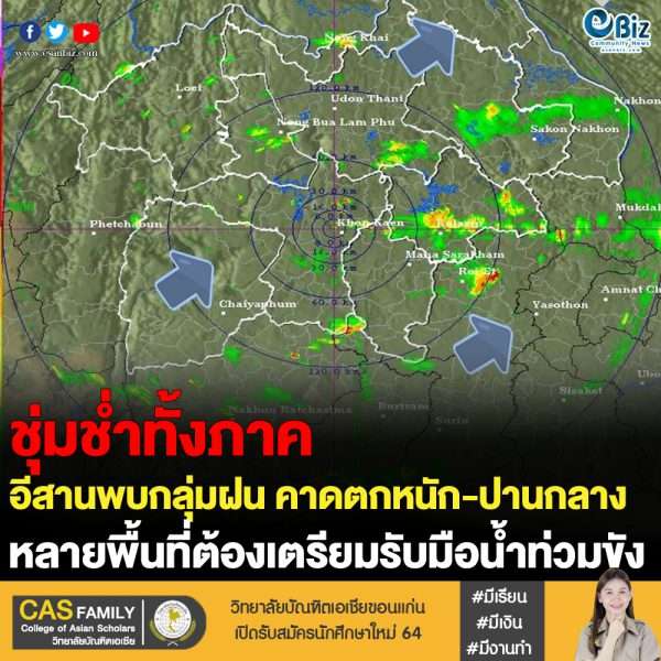 อีสานฝนตกหนัก-ปานกลาง 24 มิ.ย. 6