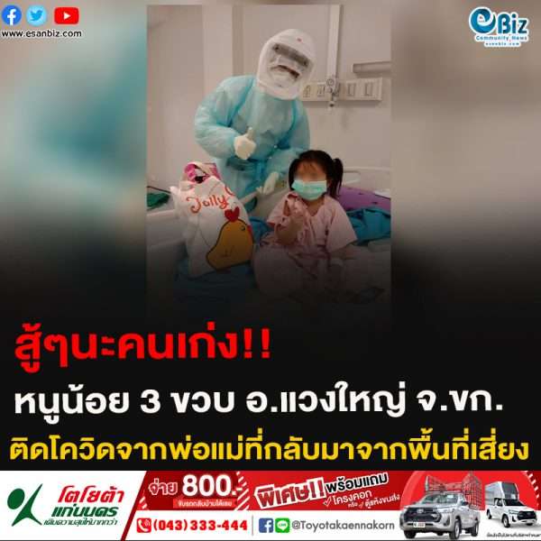 ไทม์ไลน์ผู้ป่วยวัย 3 ขวบ อ.หนองแวง จ.ขอนแก่น
