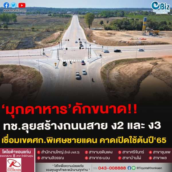 ‘มุกดาหาร’คักขนาด!!ทช.ลุยสร้างถนนสาย ง2 และ ง3 เชื่อมเขตศก.พิเศษชายแดน คาดเปิดใช้ต้นปี‘65